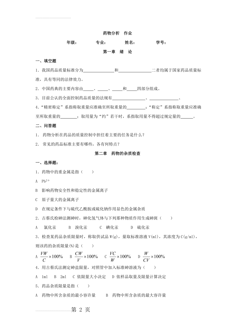 药物分析作业(21页).doc_第2页