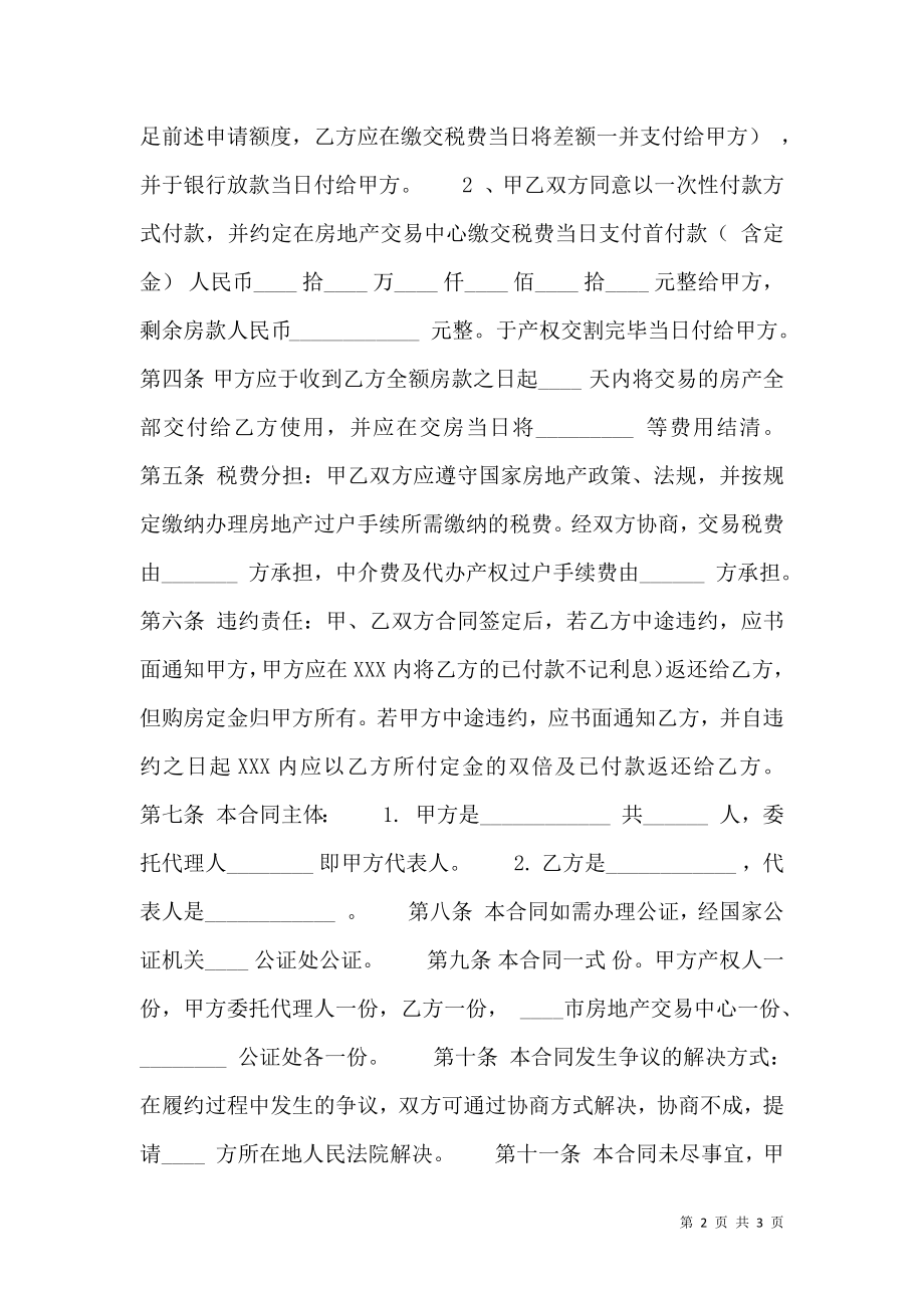 标准代理买卖合同样式.doc_第2页