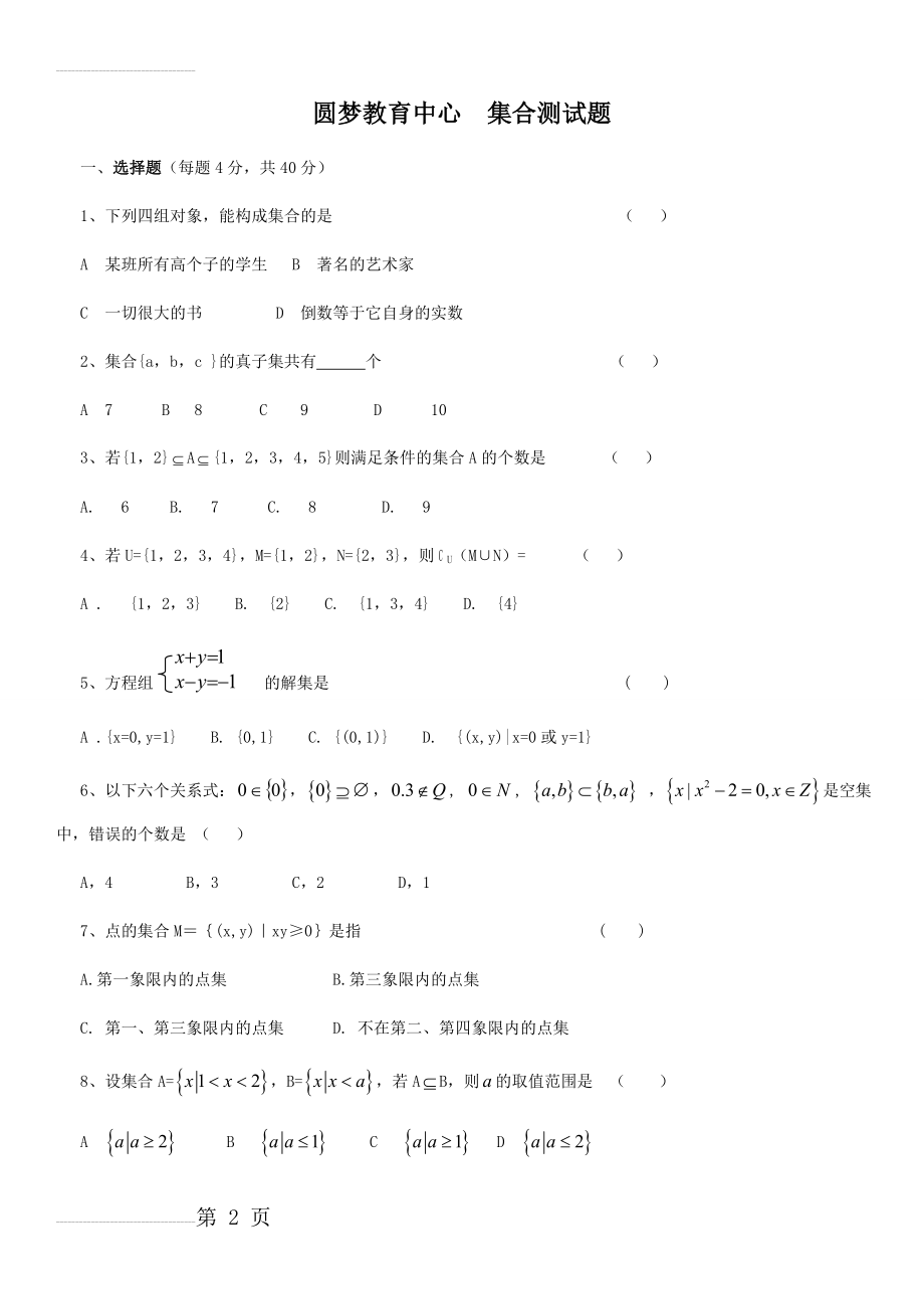 集合练习题及答案-经典(4页).doc_第2页