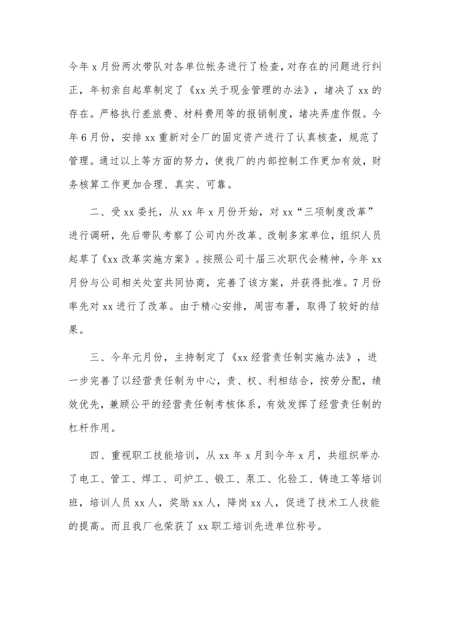 财务经理述职报告3篇供借鉴.docx_第2页