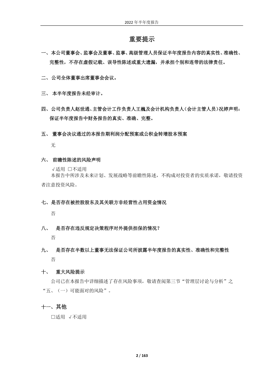 华塑股份：安徽华塑股份有限公司2022年半年度报告.PDF_第2页