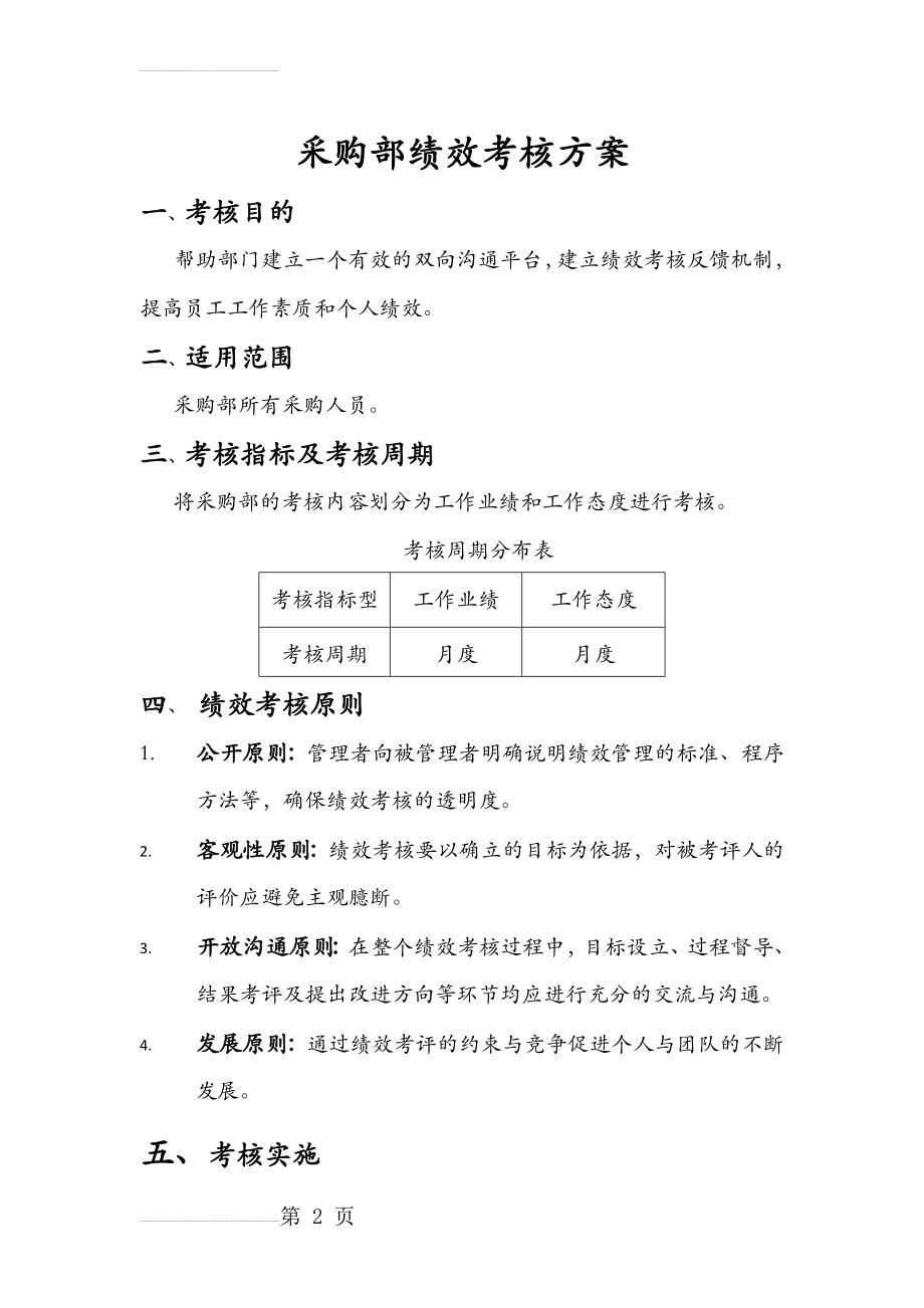 采购部考核方案(5页).doc_第2页