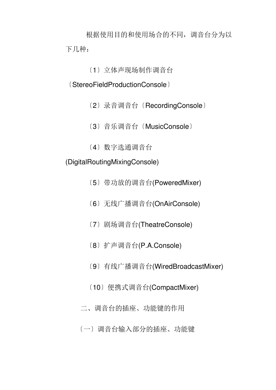 调音台基础教程[1].pdf_第2页