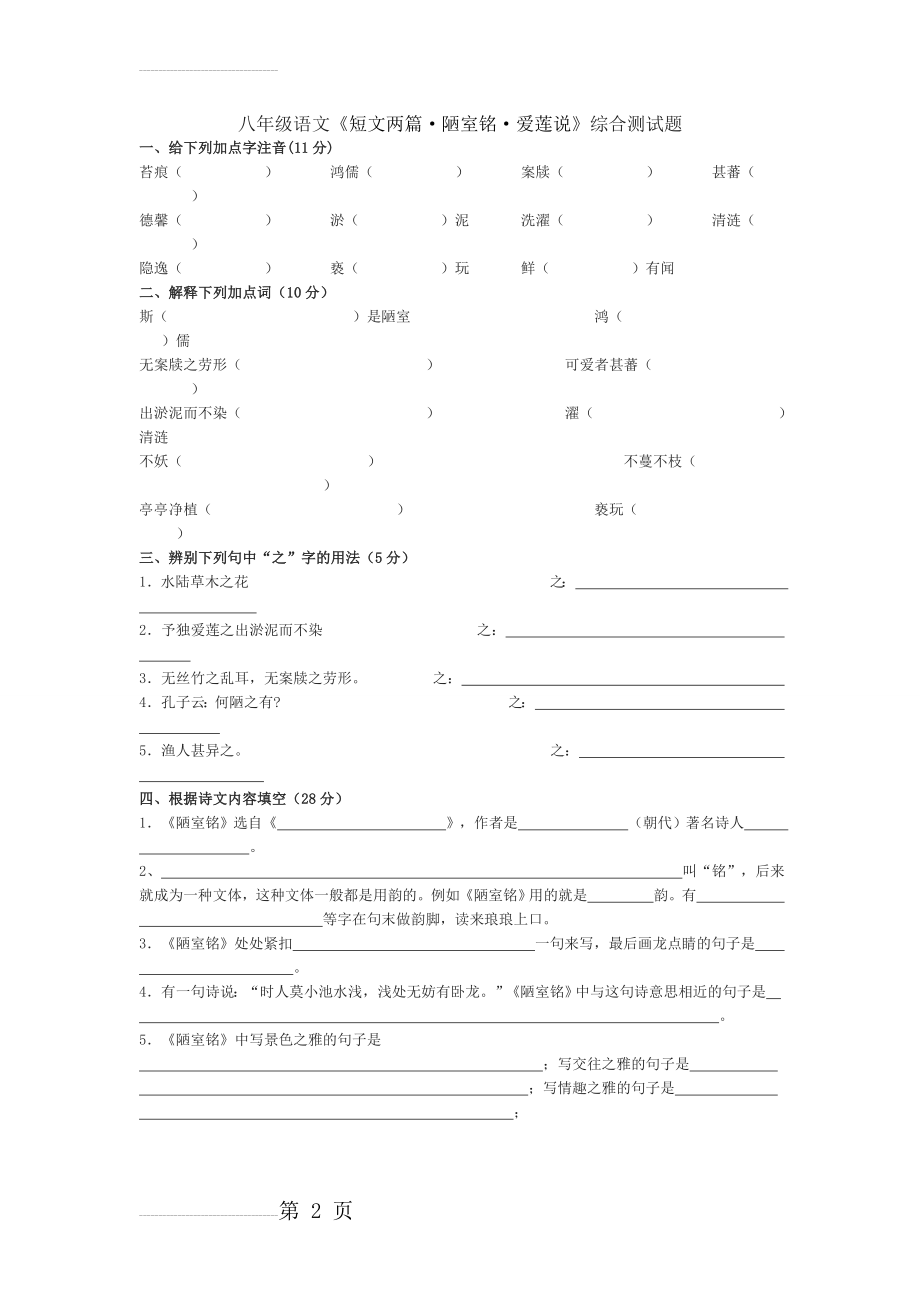 陋室铭爱莲说综合测试题40549(5页).doc_第2页