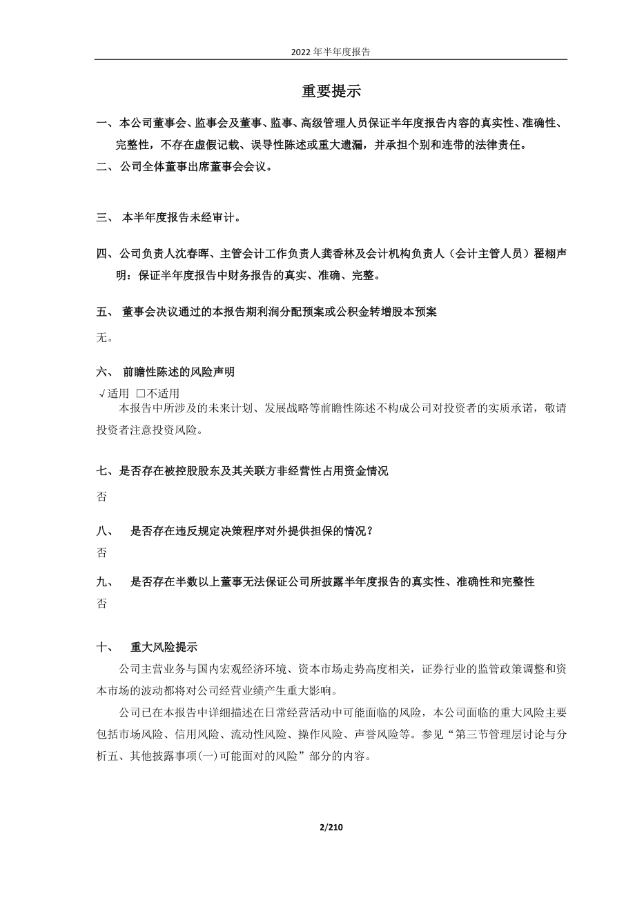 红塔证券：红塔证券股份有限公司2022年半年度报告.PDF_第2页