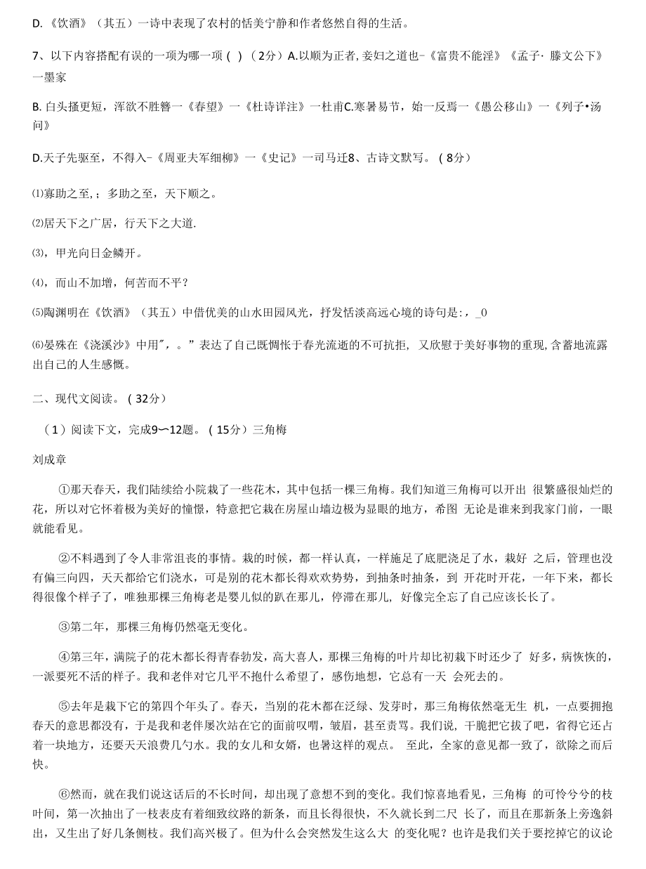 2021-2022学年部编版语文八年级上册第六单元测试卷【含答案】.docx_第2页