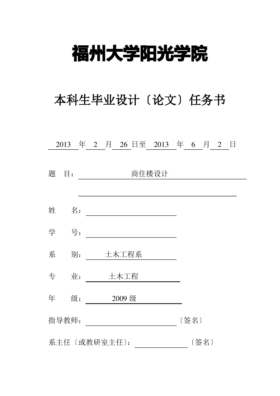 商住楼设计任务书.pdf_第1页