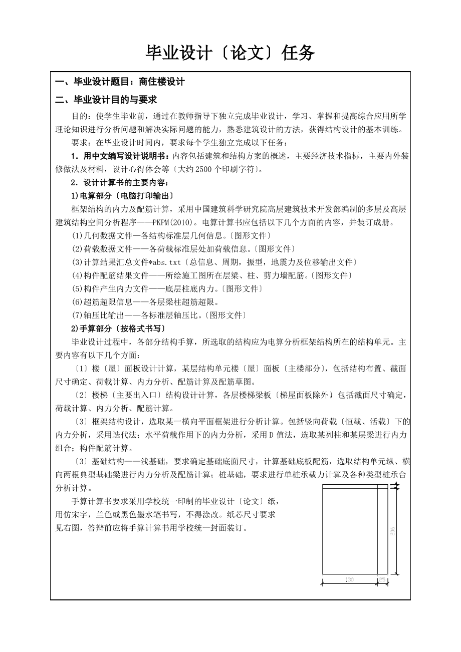 商住楼设计任务书.pdf_第2页