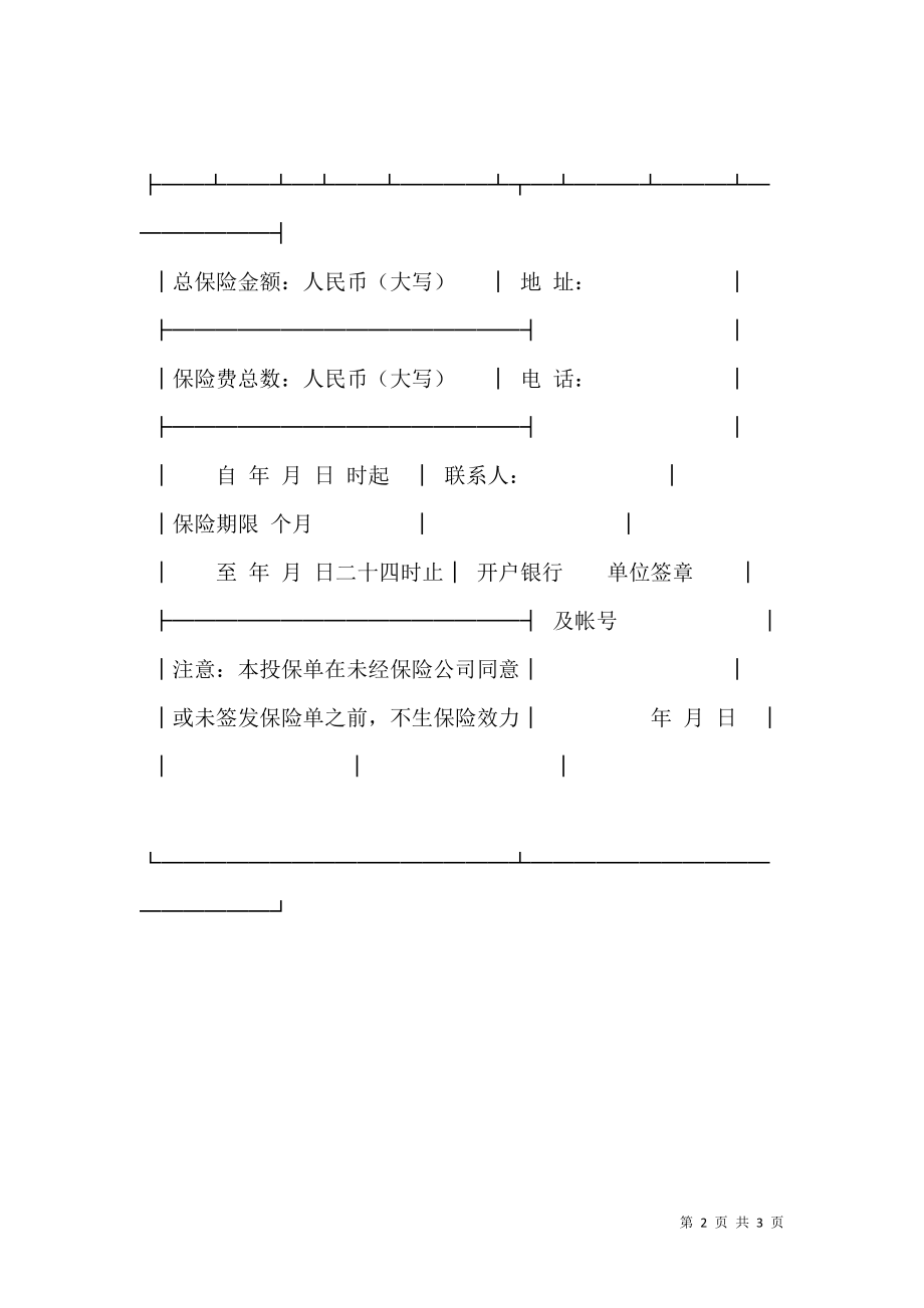 投保单（机动车1）新_0.doc_第2页