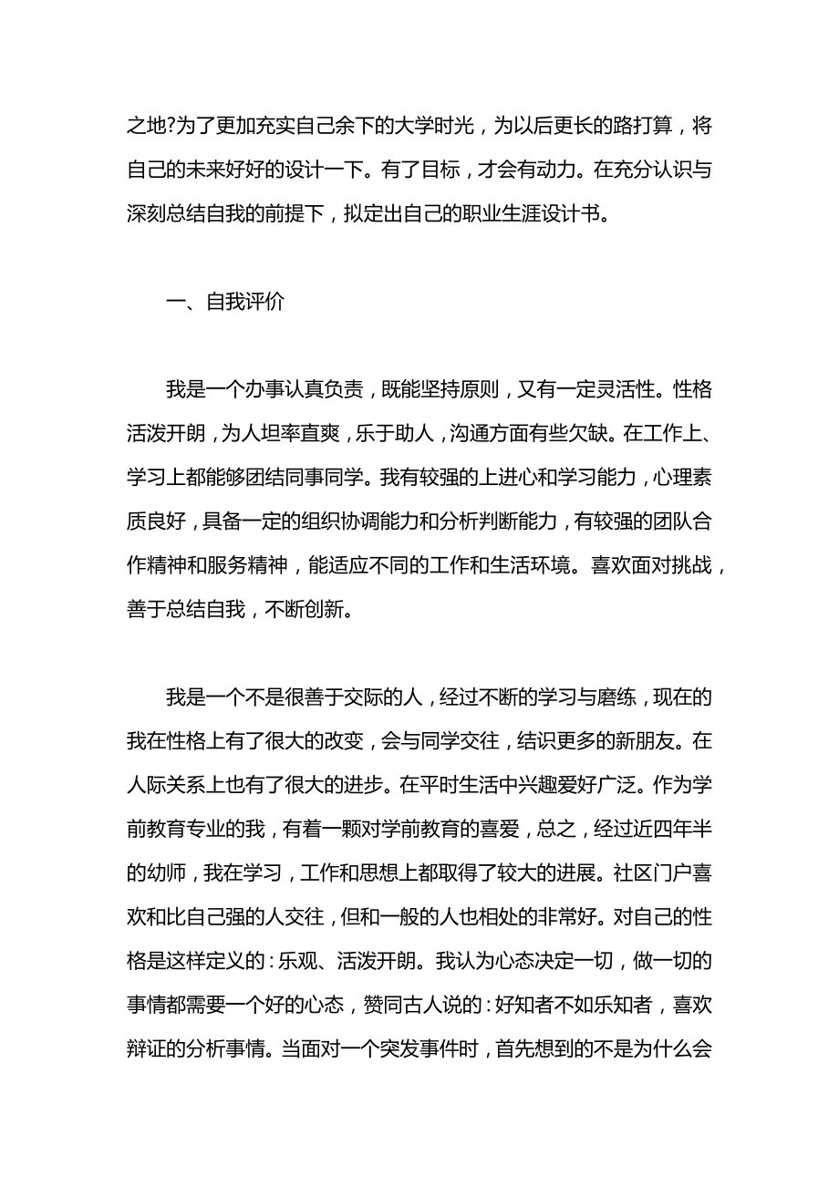 教师个人职业生涯规划范文3000字.docx_第2页