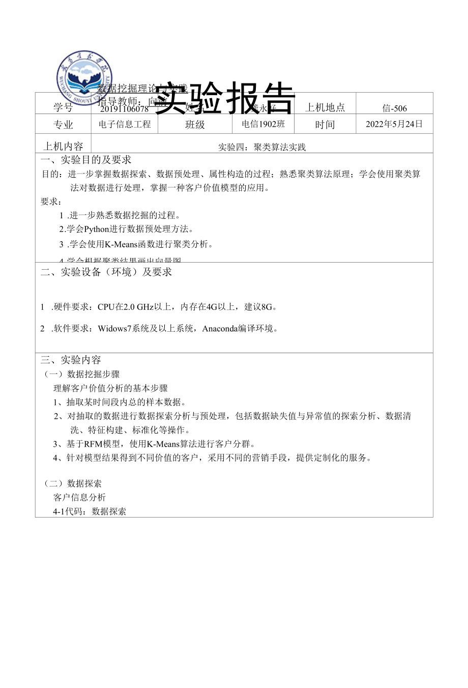 聚类算法实践.docx_第1页