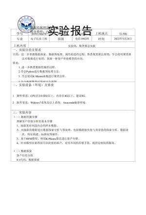 聚类算法实践.docx