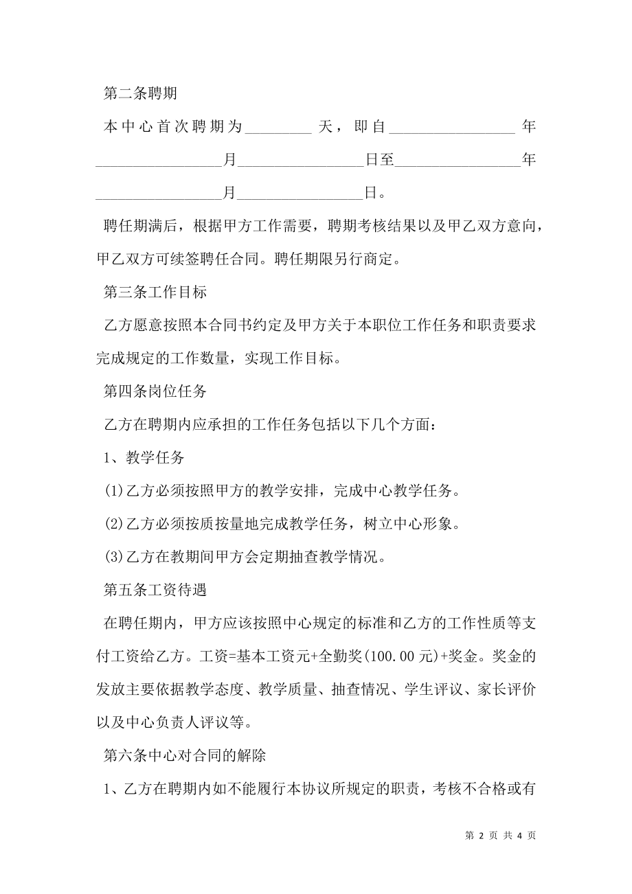 托管中心教师聘用合同书.doc_第2页