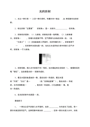 光的折射和光的色散.pdf