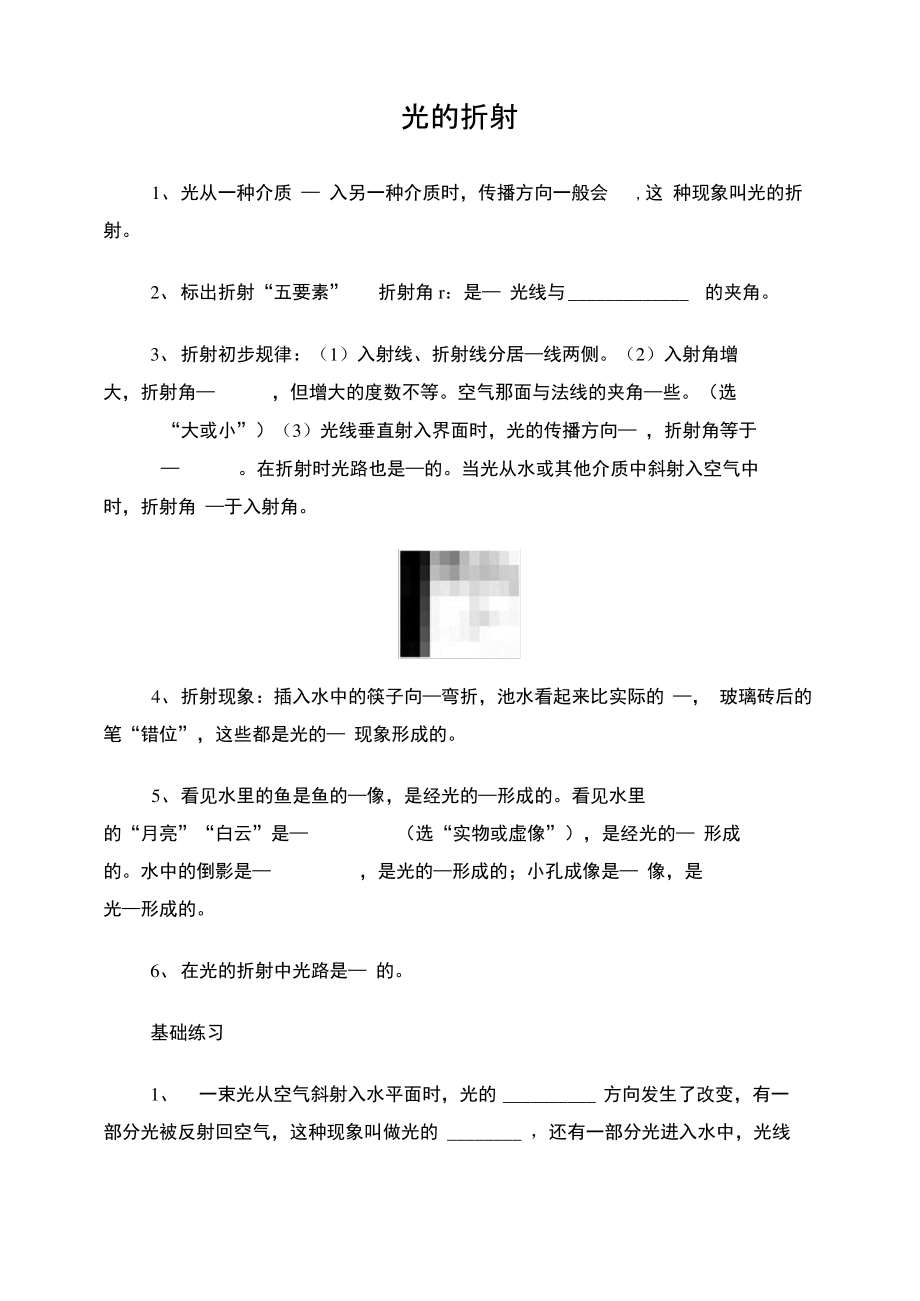 光的折射和光的色散.pdf_第1页