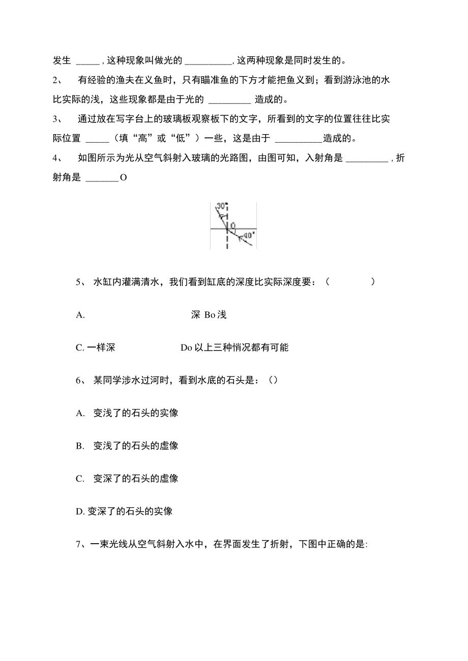 光的折射和光的色散.pdf_第2页