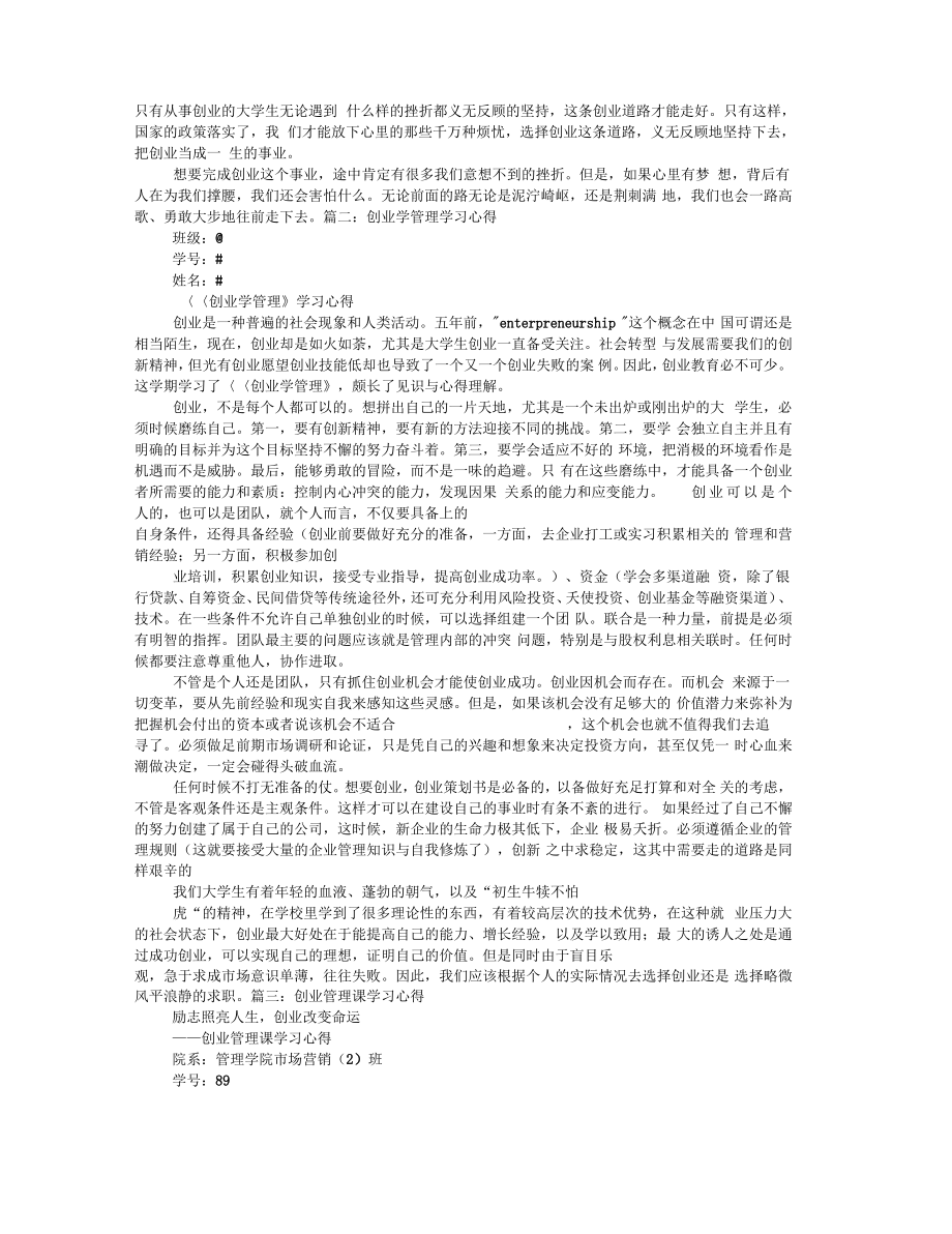 创业管理学习心得.pdf_第2页