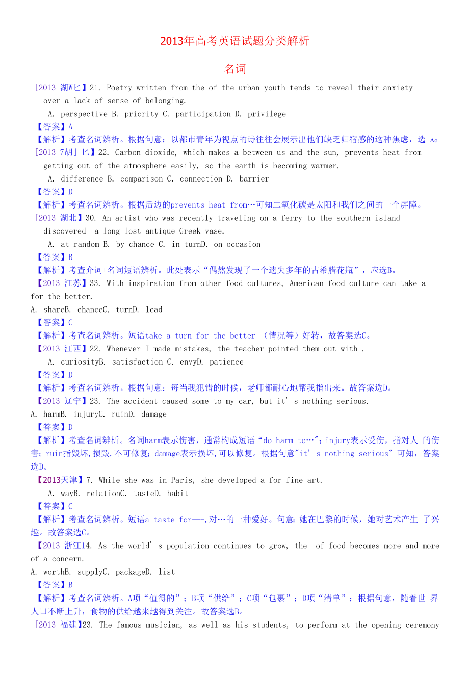 高考英语 单项选择分类解析 名词与主谓一致.docx_第1页