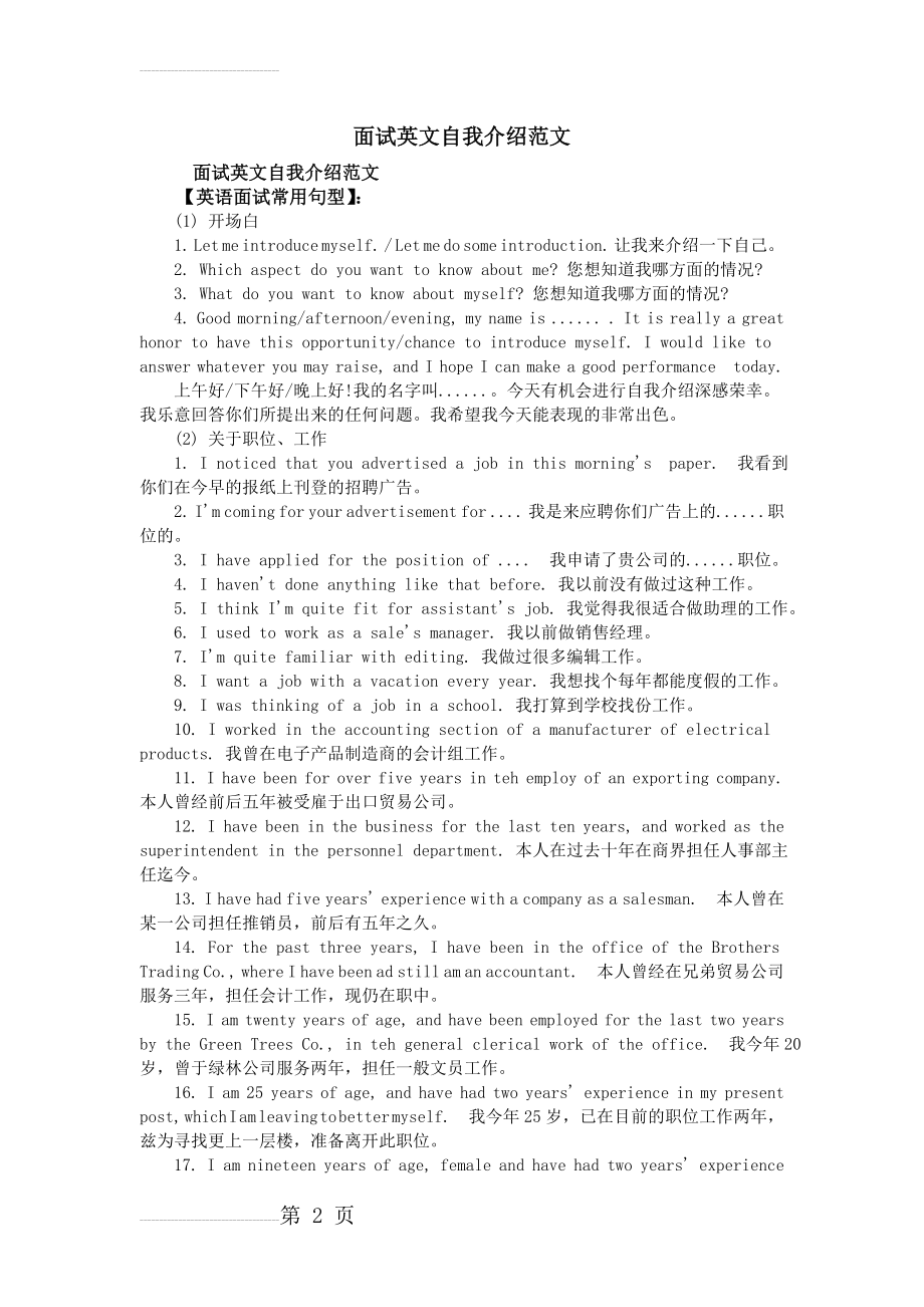 面试英文自我介绍范文(6页).doc_第2页