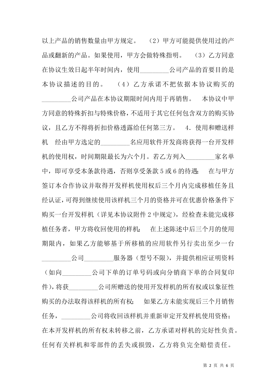 服务器解决方案合作热门协议书.doc_第2页