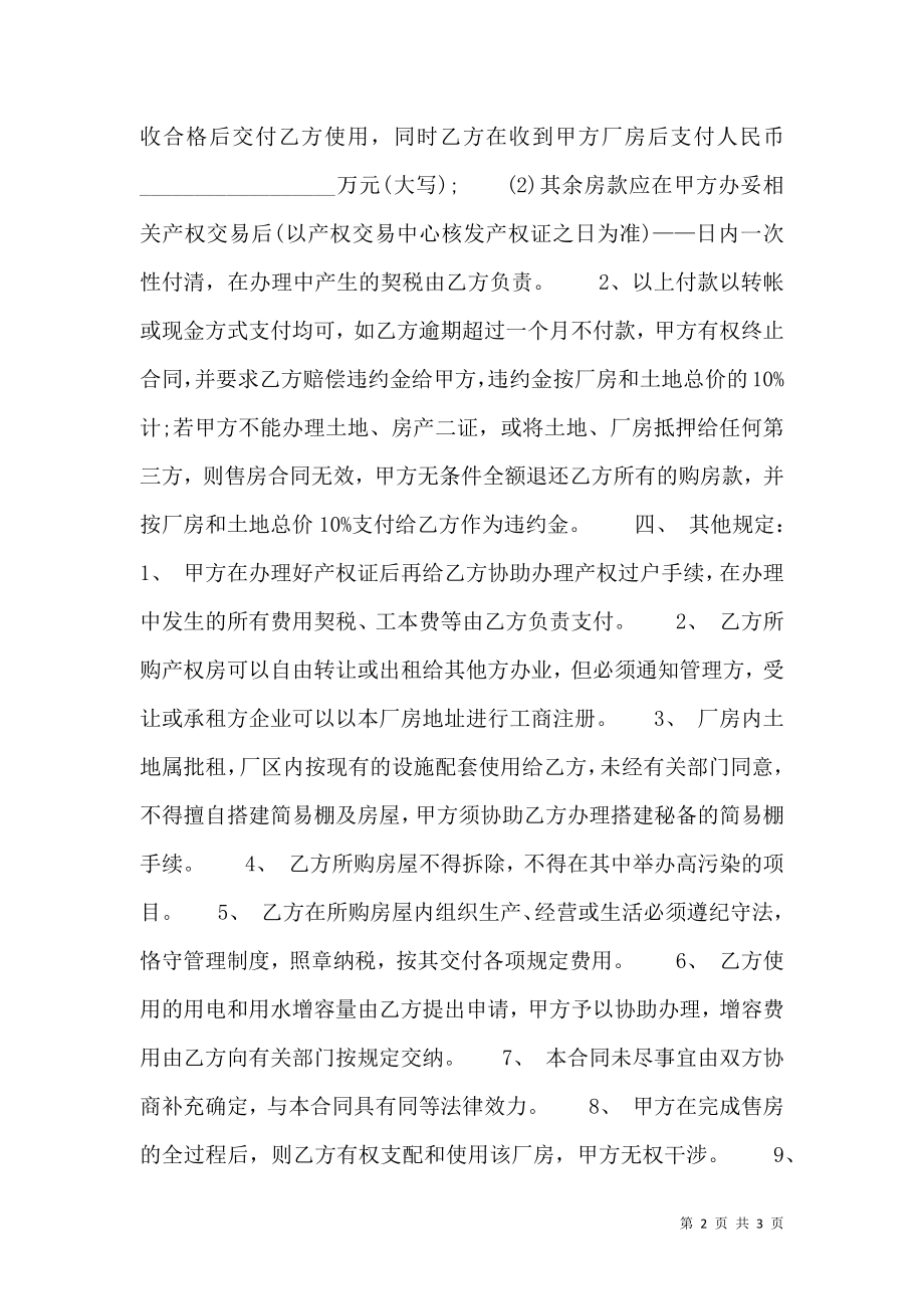 服装买卖合同书.doc_第2页