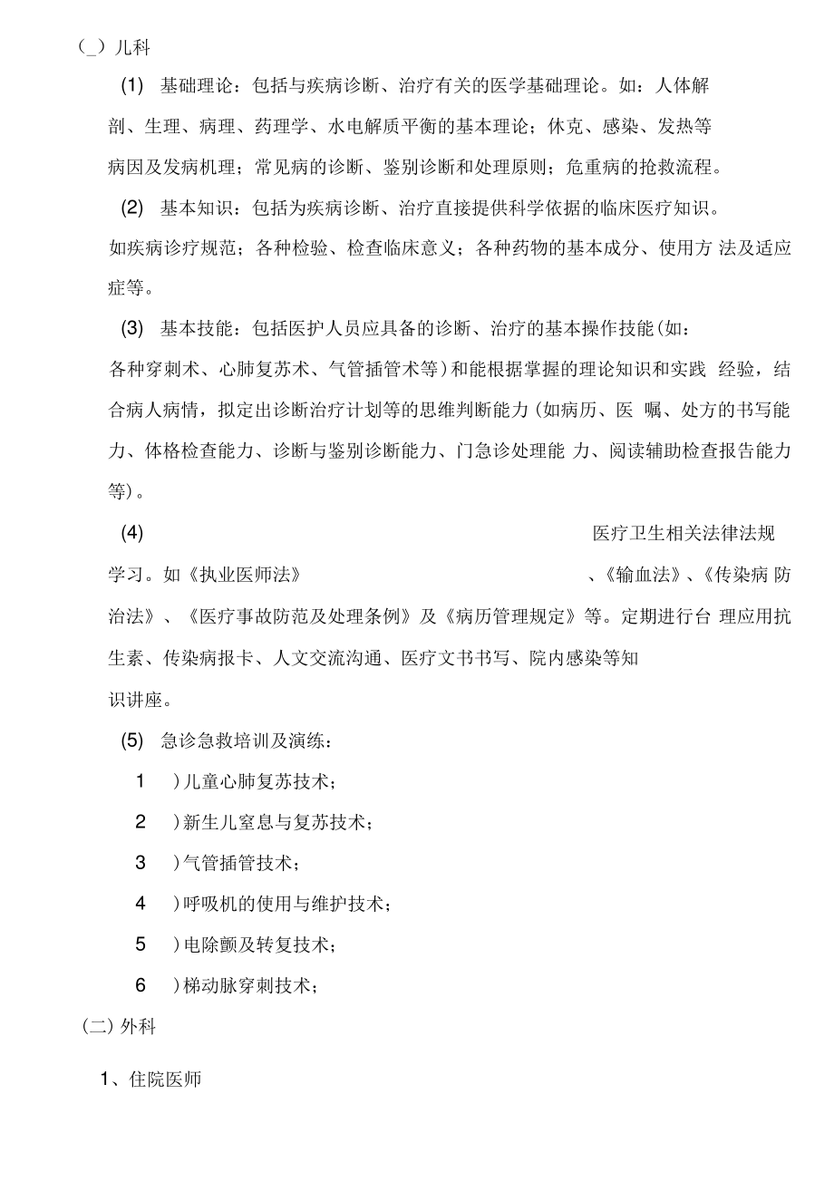 各专科三基三严培训计划.pdf_第2页