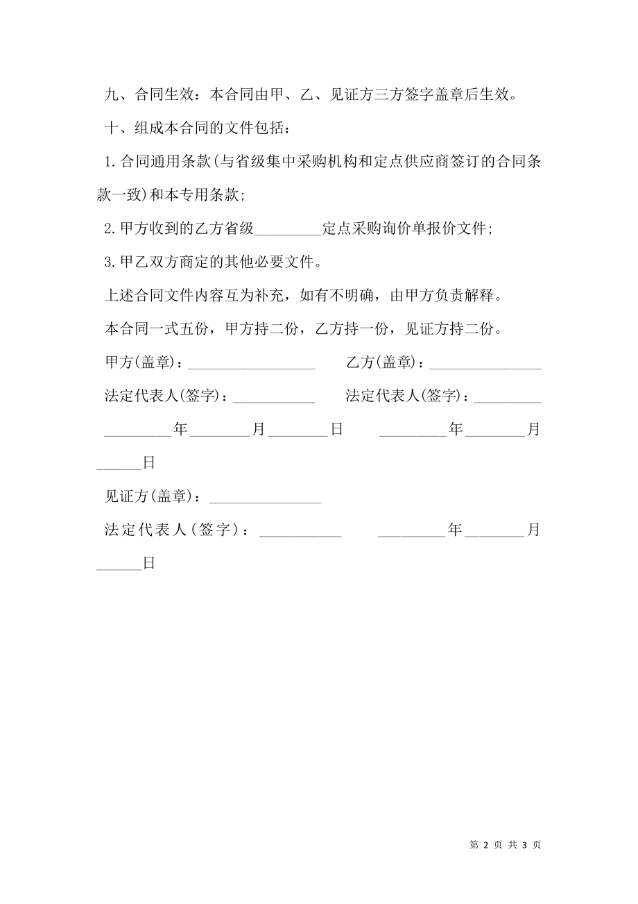 政府采购合同书（专用条款）.doc_第2页