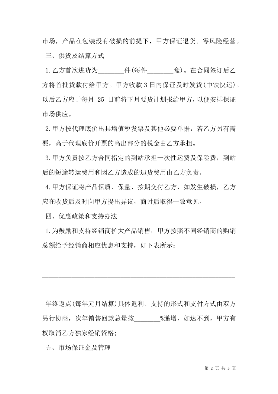 授权药品代理经销合同书.doc_第2页