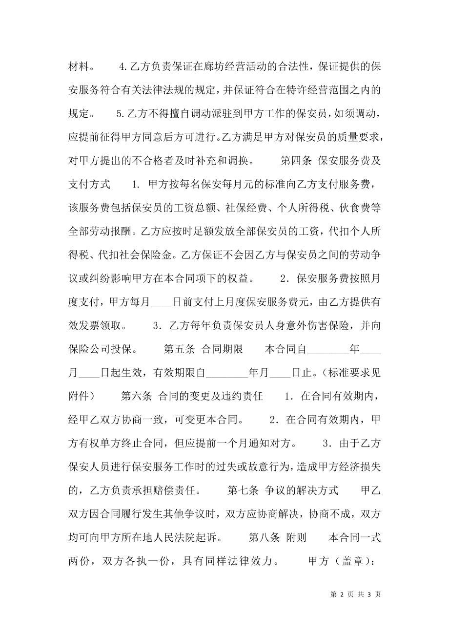 标准商务咨询服务合同样式.doc_第2页