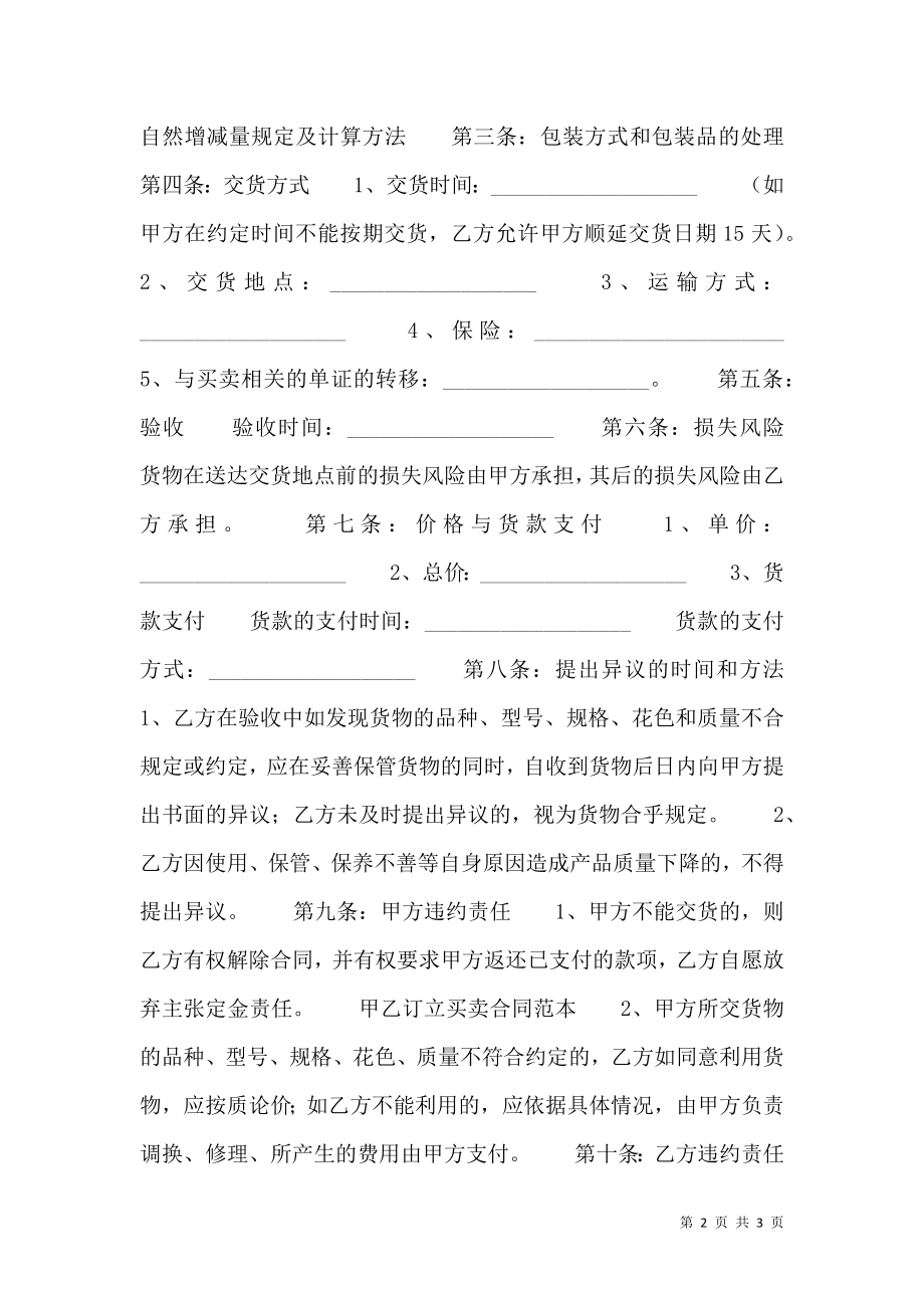 标准代理买卖合同样书.doc_第2页