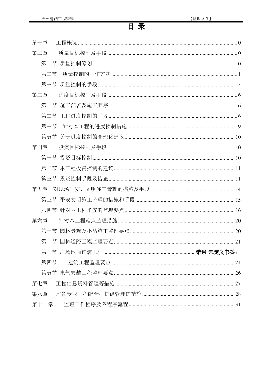 公园监理规划.pdf_第2页