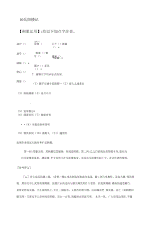 第10课《岳阳楼记》同步练习 2021-2022学年部编版语文九年级上册（文字版）【含答案】.docx