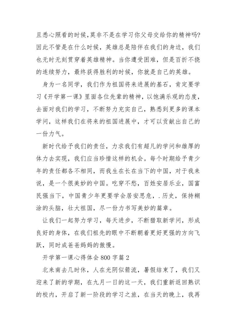 开学第一课心得体会800字范文.docx_第2页