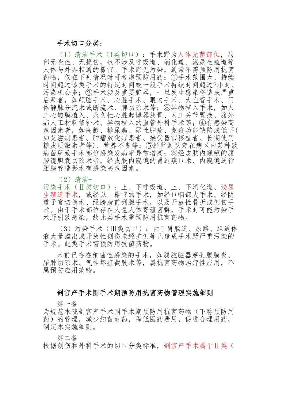 医学专题一手术切口分类.docx_第1页