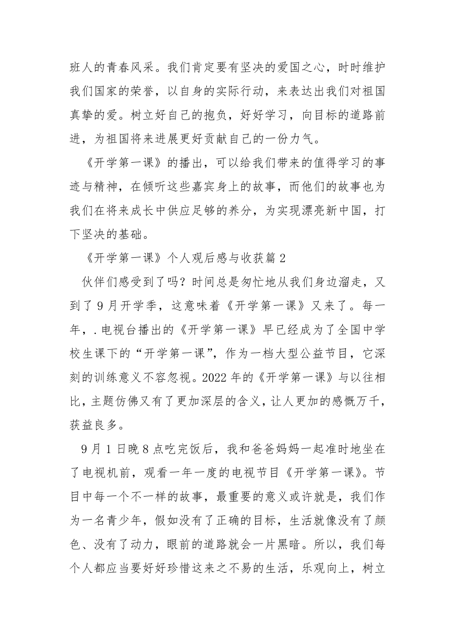 《开学第一课》个人观后感与收获.docx_第2页