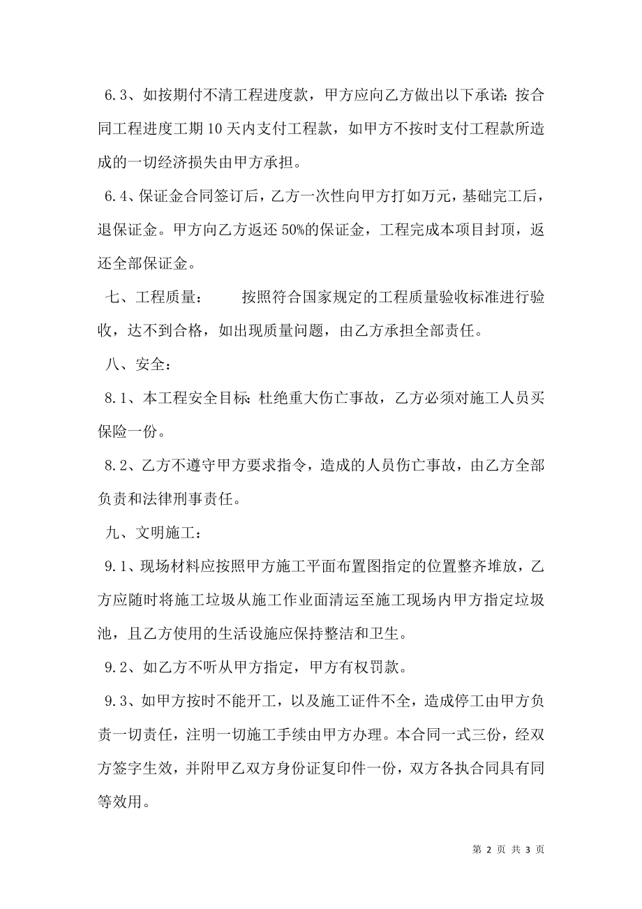 正式版建筑工程合同.doc_第2页