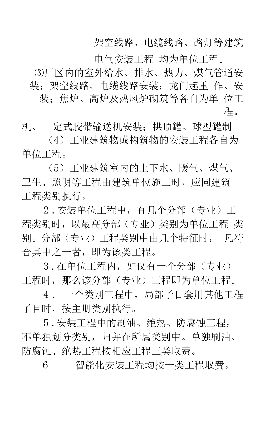 精选安徽省2023清单计价取费工程类别划分标准.docx_第2页