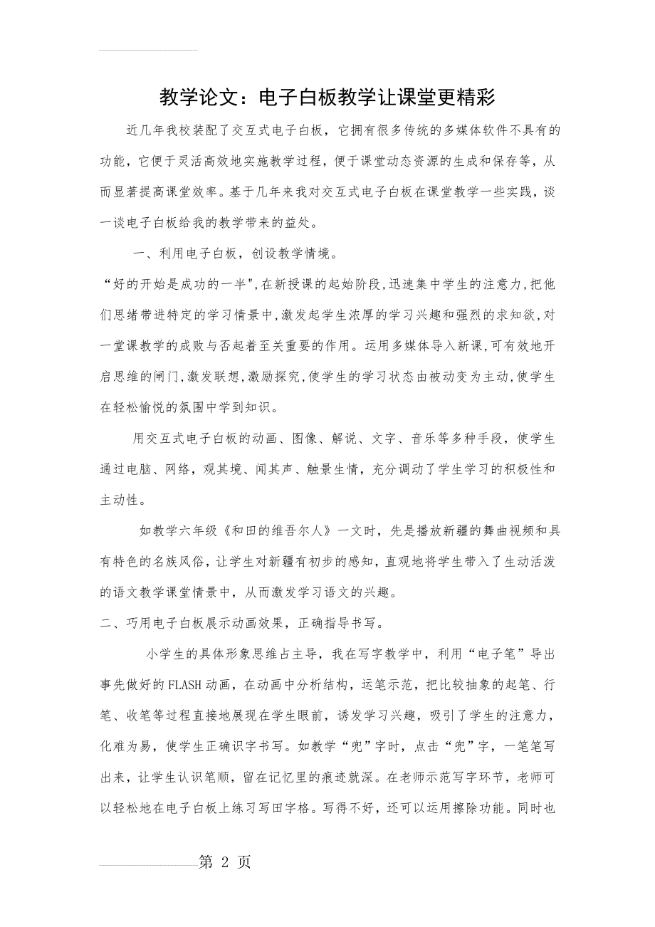 教学：电子白板教学让课堂更精彩(3页).doc_第2页