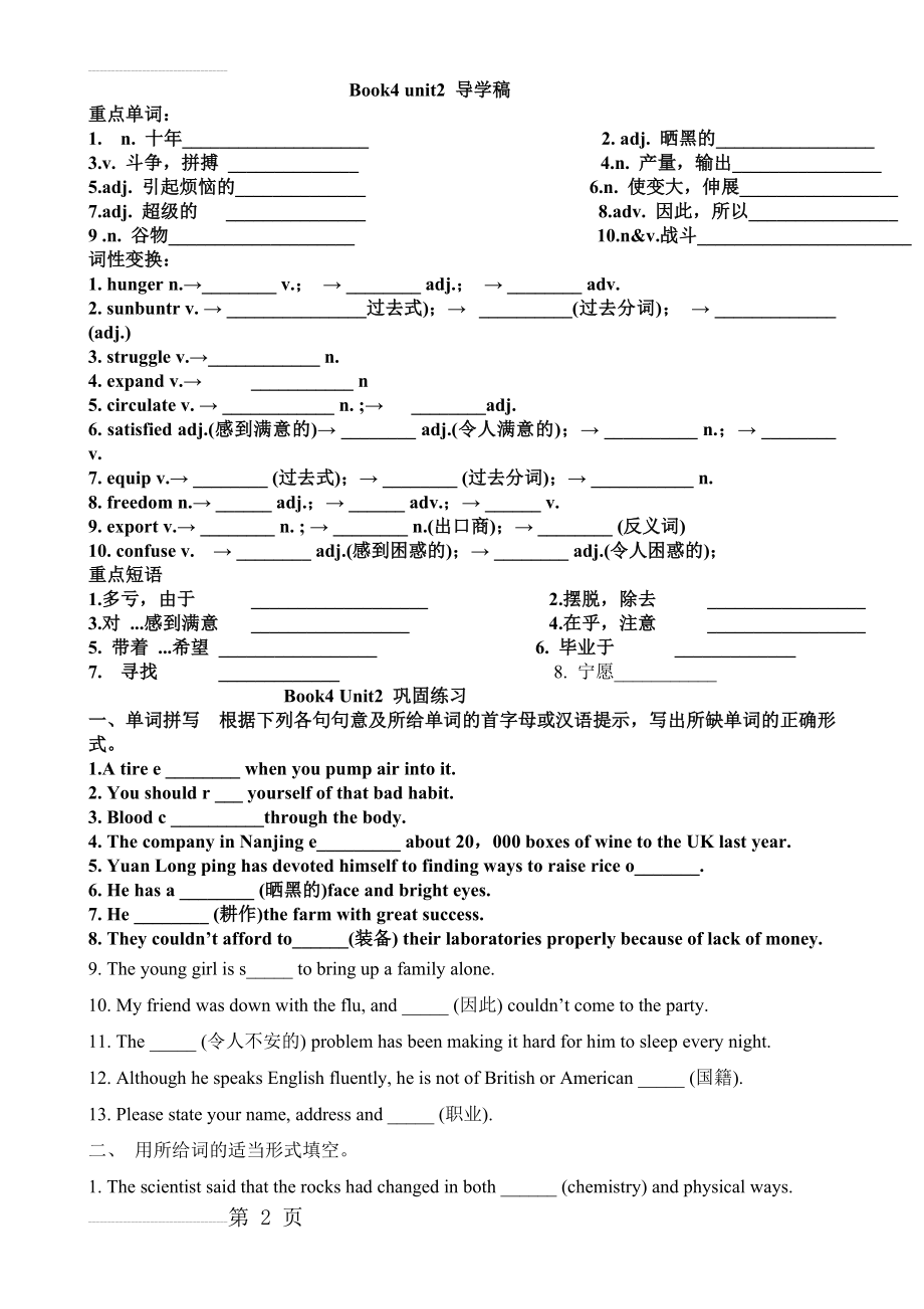 高中英语必修四 Unit2 课后练习(4页).doc_第2页