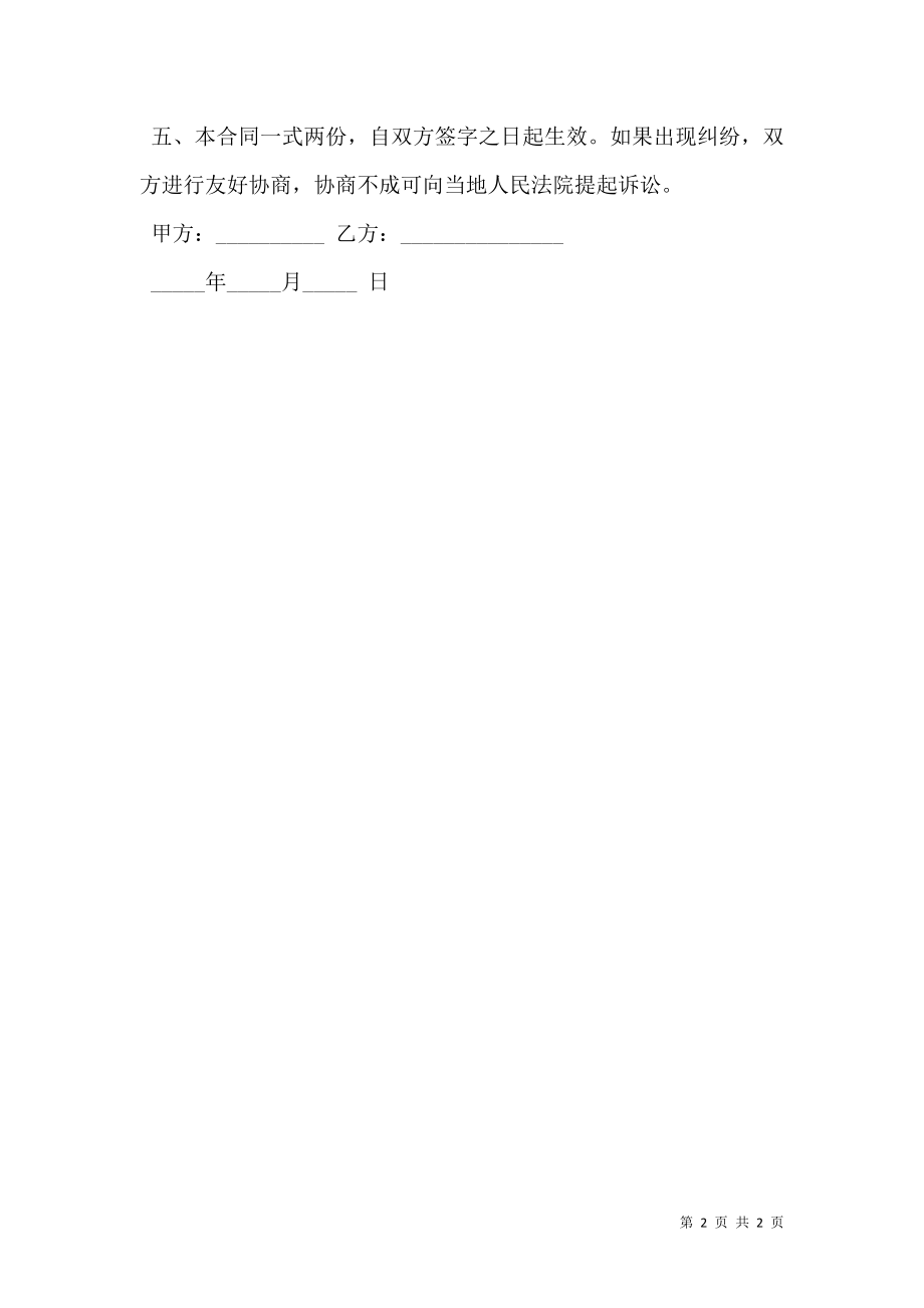 挤塑板供销合同样书.doc_第2页