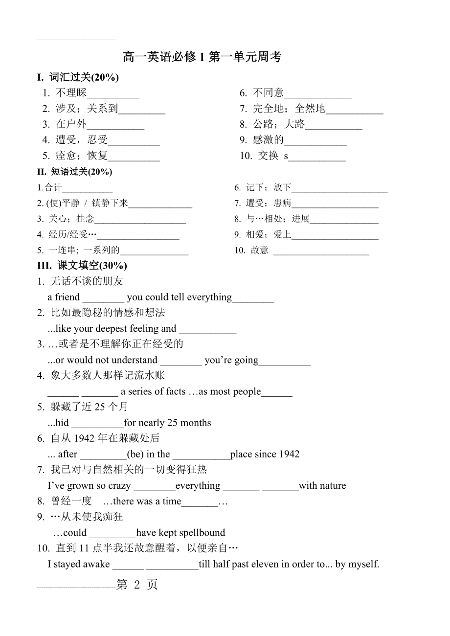 高一英语必修1第一单元测试(周考)(5页).doc_第2页