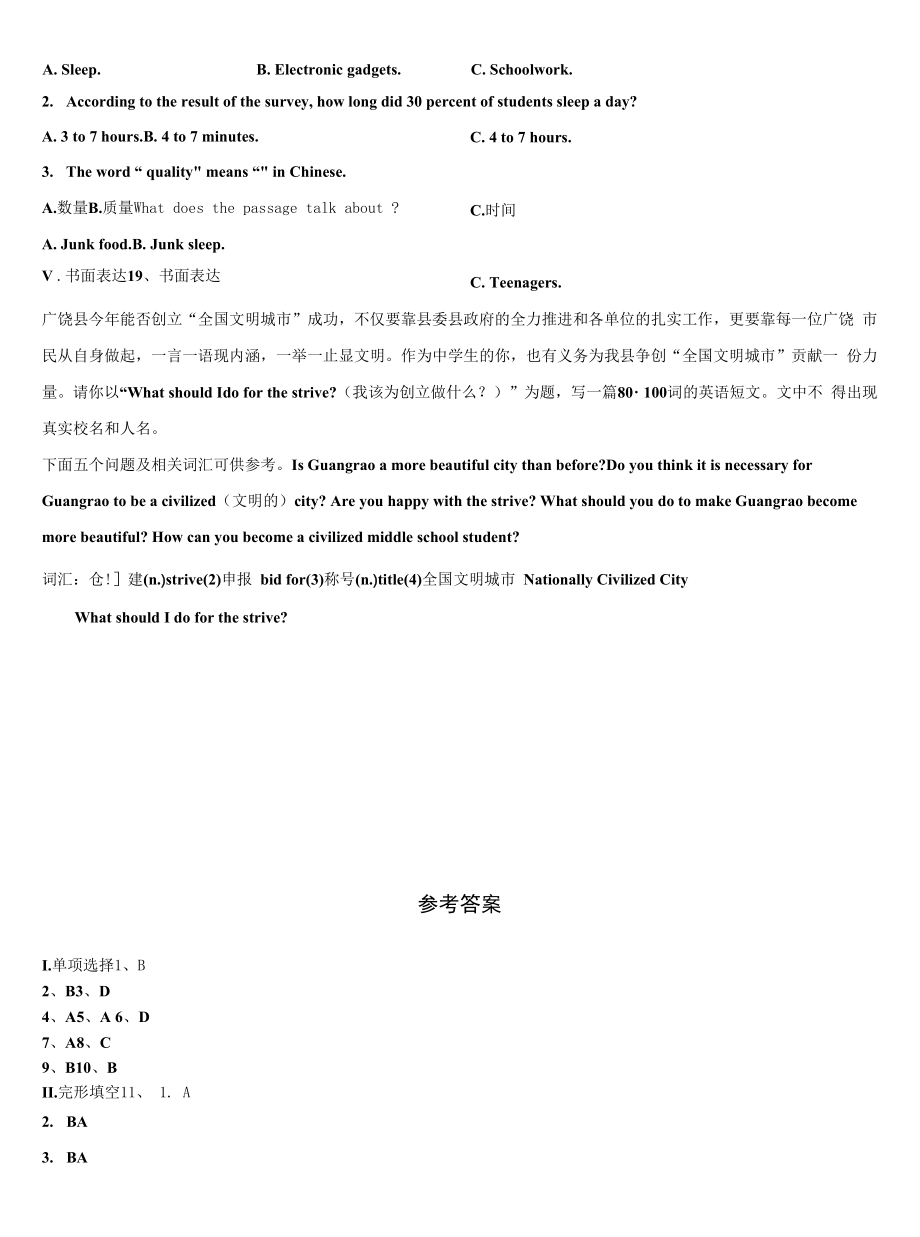 2022届山西省朔州市中考考前最后一卷英语试卷含答案及点睛.docx_第2页