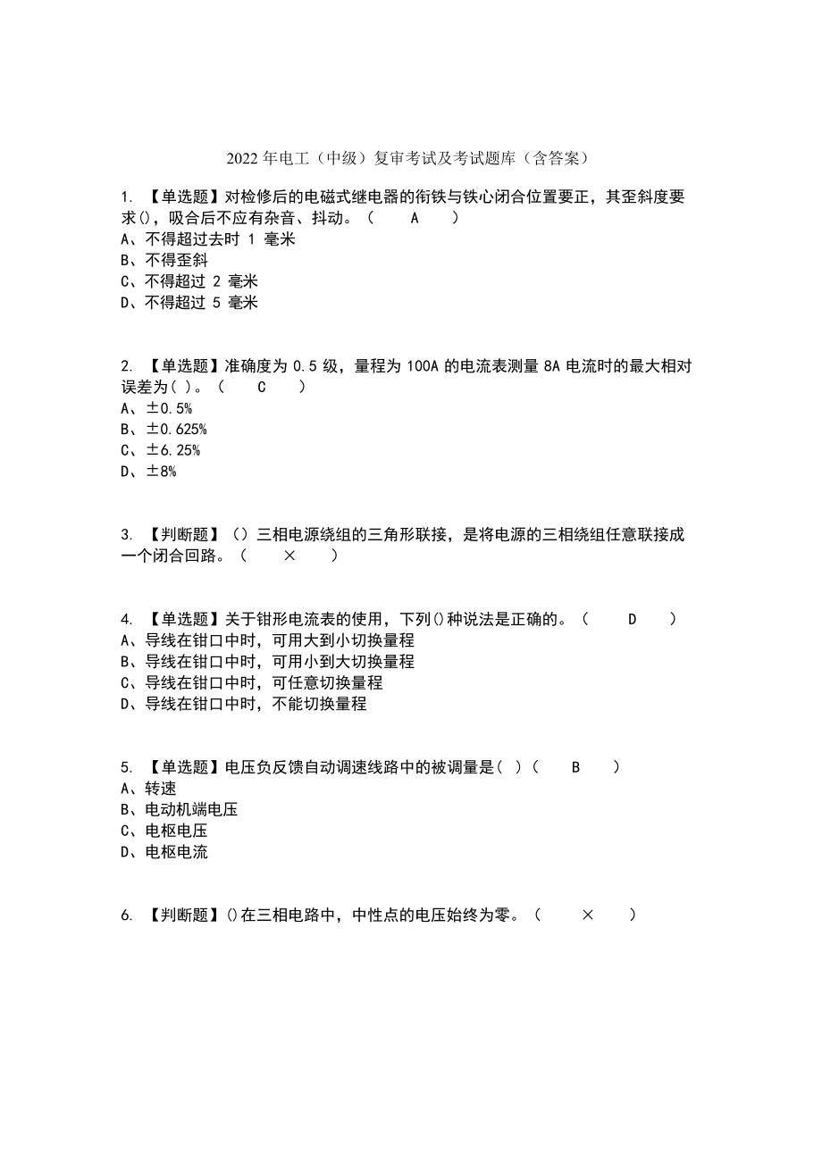 2022年电工（中级）复审考试及考试题库及答案.docx_第1页