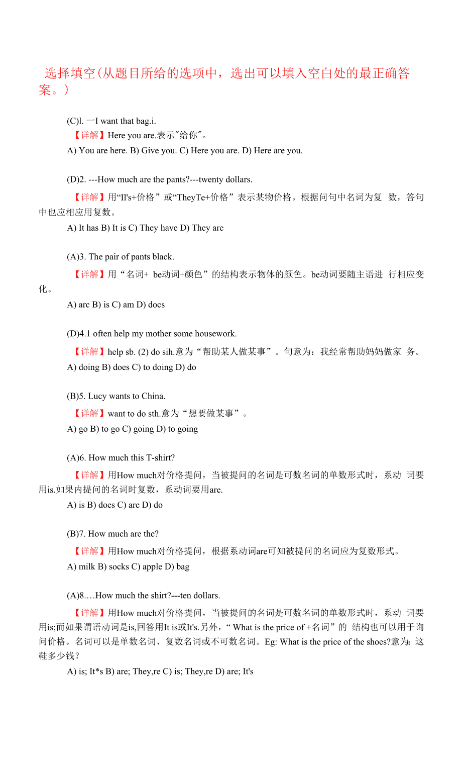 小升初英语语法选择专项基础强化提高训练-基础训练19.docx_第1页