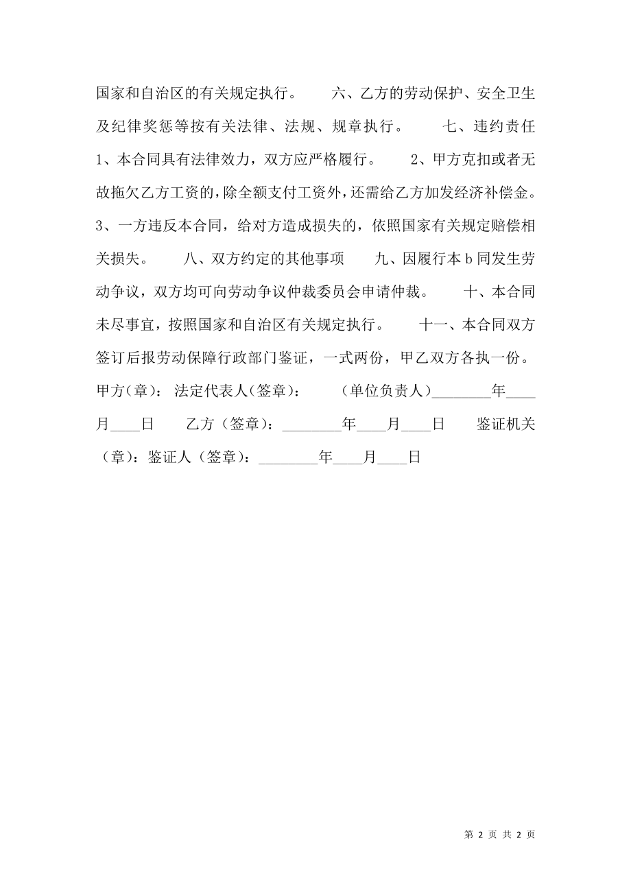 标准长期劳动合同样书.doc_第2页