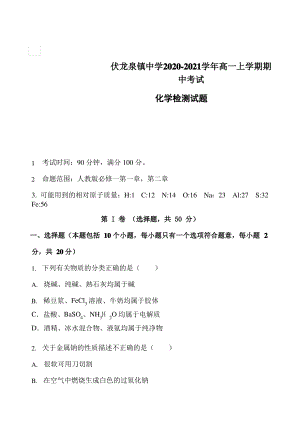 吉林省伏龙泉镇中学2020-2021学年高一上学期期中考试化学试卷 Word版含答案.pdf