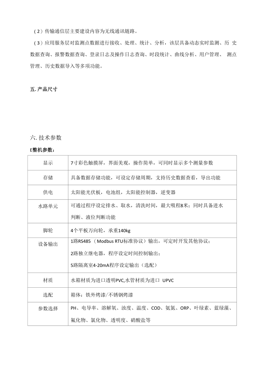 多参数水质在线分析仪.docx_第2页