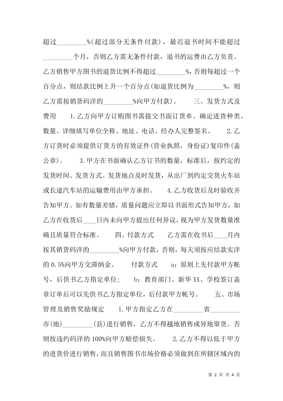 正式的广告代理合同书.doc_第2页