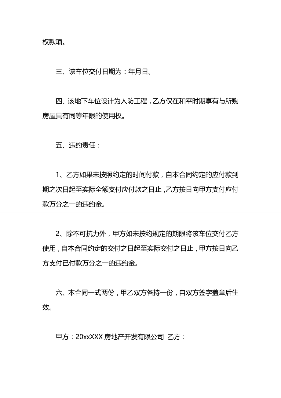 某地下车位使用权买卖合同2021.docx_第2页