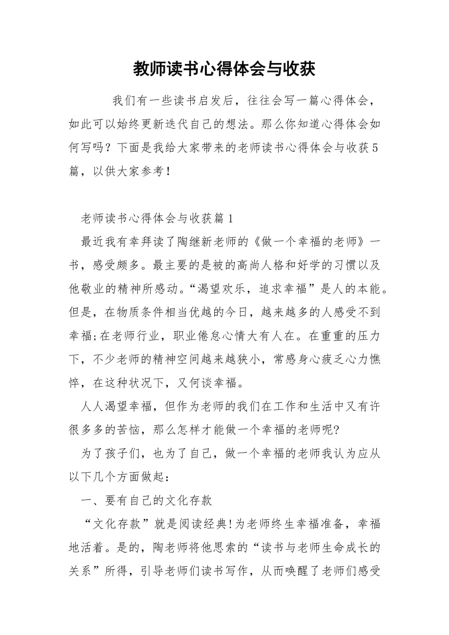 教师读书心得体会与收获.docx_第1页